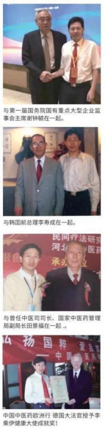 当代中医事业奠基人李乘伊院士 荣获担任：中国中医专家委员会常务主席